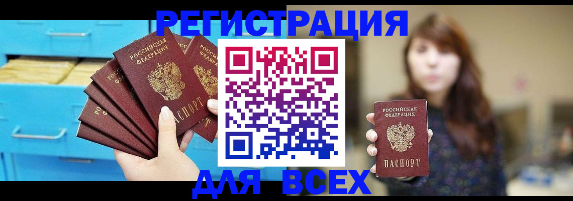 купить прописку в Дальнереченске