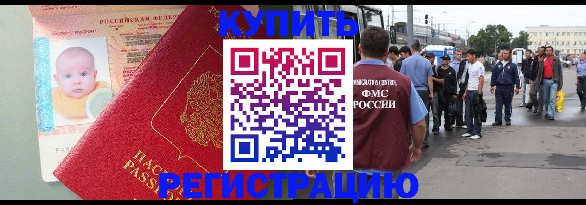 временная регистрация для школы в Дальнереченске