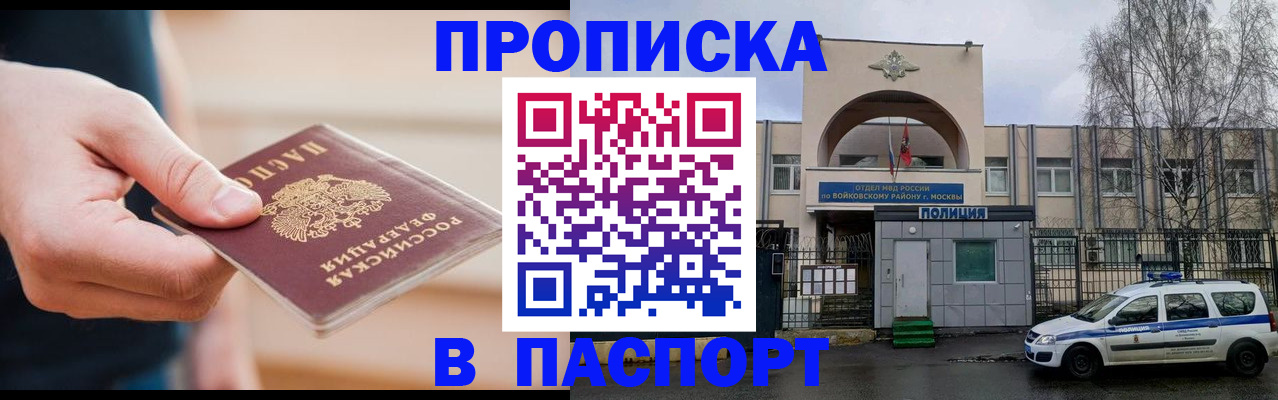 прописка для работы в Дальнереченске